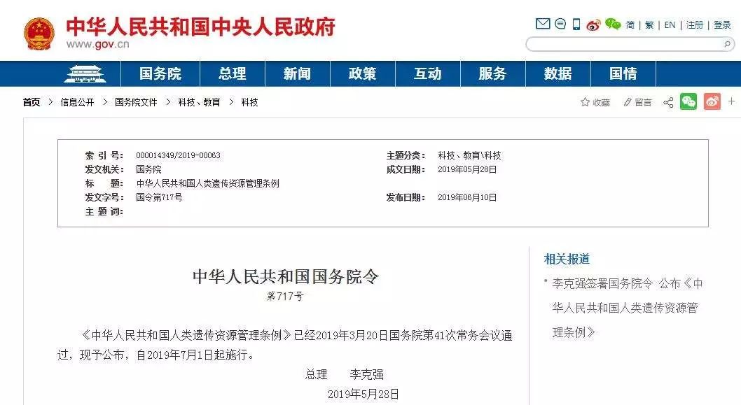 重磅！《人類遺傳資源管理條例》簽發(fā)，不出境的臨床試驗人類遺傳資源改為備案制了！