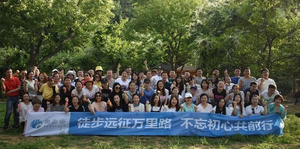 “徒步遠(yuǎn)征萬(wàn)里路，不忘初心共前行”-奧泰康集團(tuán)團(tuán)建活動(dòng)紀(jì)實(shí) 