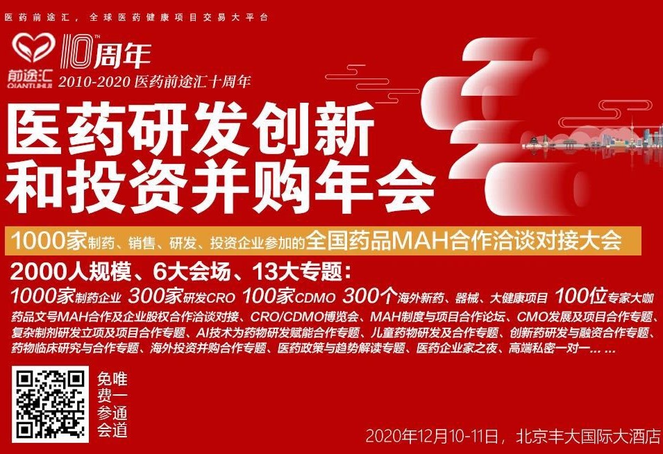 奧泰康出席2020前途匯年會(huì)，分享制藥企業(yè)向醫(yī)療器械領(lǐng)域擴(kuò)張的經(jīng)營(yíng)策略