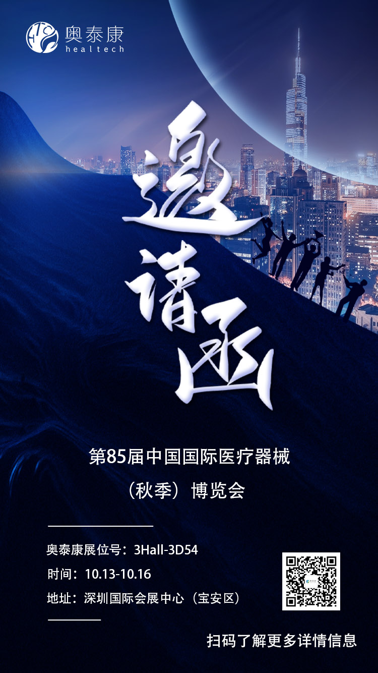 20210913163151175153.jpg 奧泰康邀請(qǐng)函-3.jpg