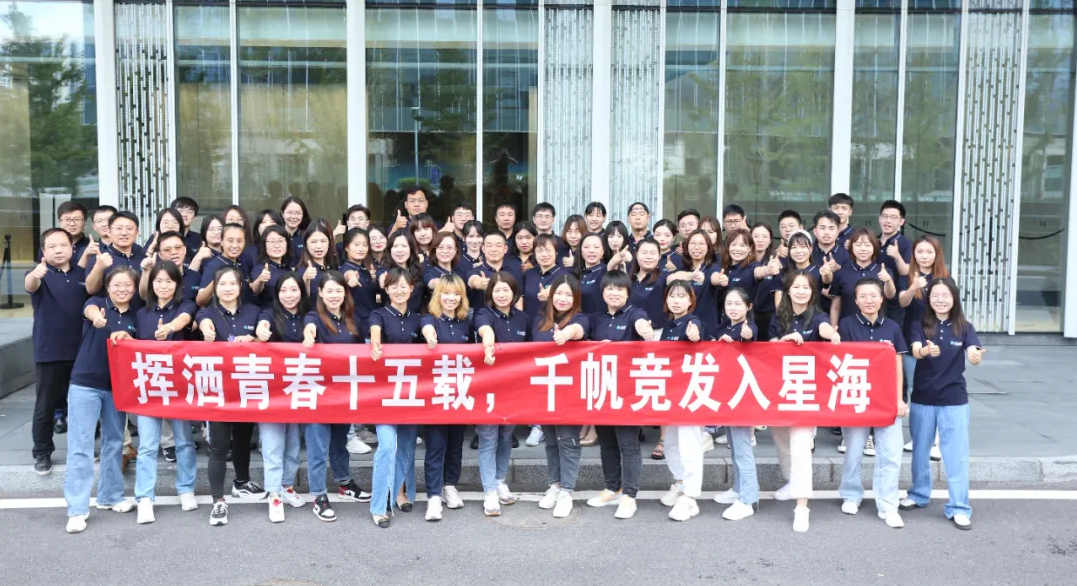 揮灑青春十五載，千帆競(jìng)發(fā)入星海 | 奧泰康15周年慶圓滿成功