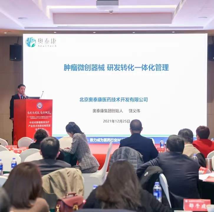 【2021CMIC大會】聚焦微創(chuàng)腫瘤，助力成果轉(zhuǎn)化