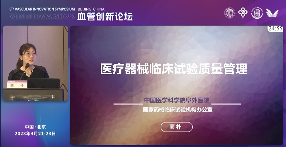 【專家觀點】VINNOVA2023 | 醫(yī)療器械臨床試驗質量管理