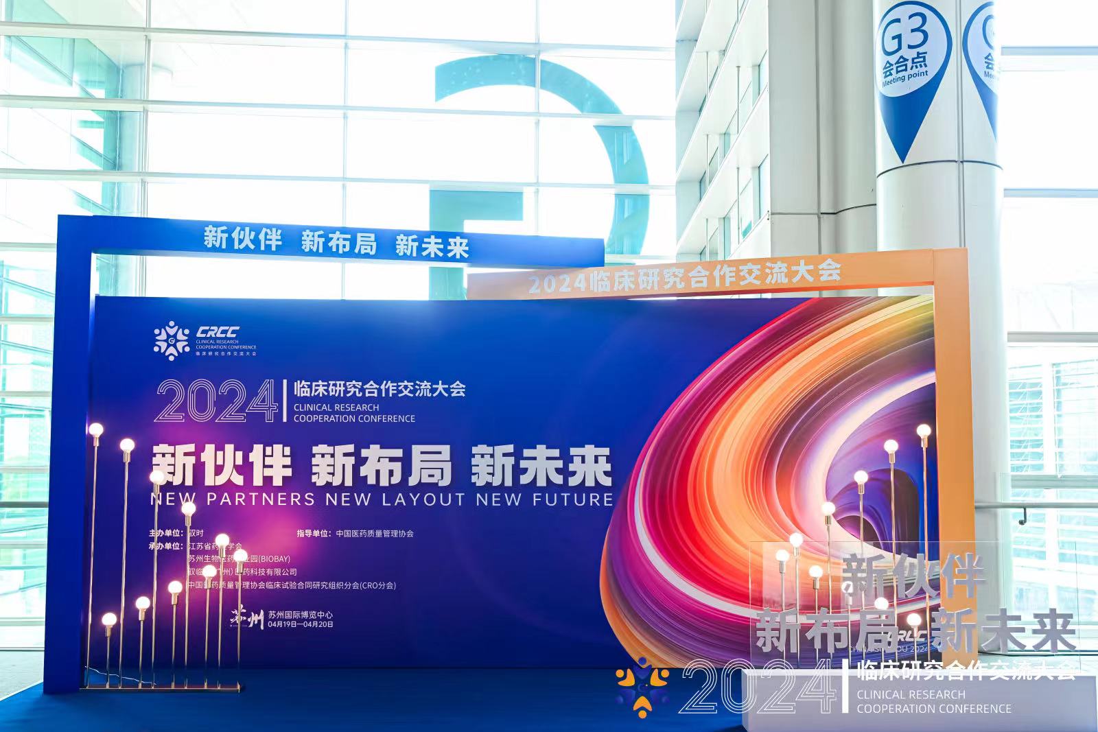 精彩回顧 | 2024CRCC落幕，奧泰康順利收官