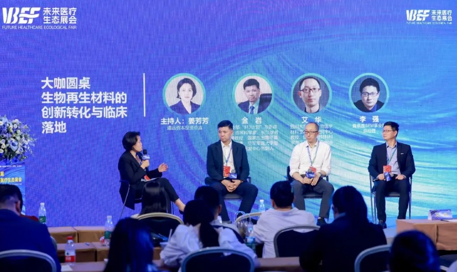 把握市場(chǎng)需求、打造產(chǎn)品競(jìng)爭(zhēng)力，加速生物再生材料創(chuàng)新轉(zhuǎn)化與臨床落地