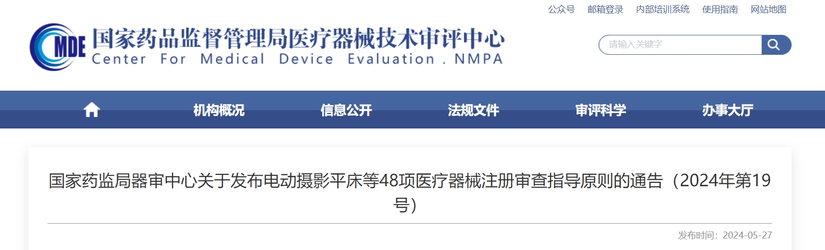 CMDE | 電動攝影平床等48項(xiàng)醫(yī)療器械注冊審查指導(dǎo)原則