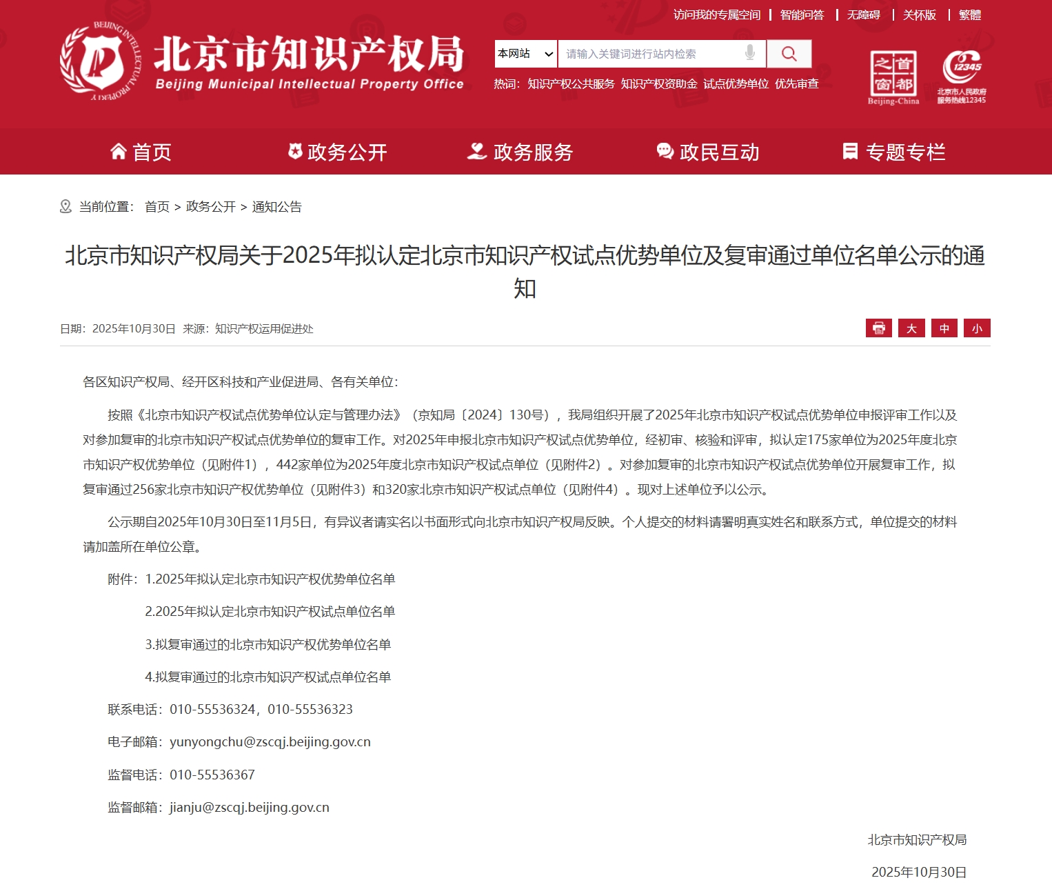 奧泰康北京CDMO中心獲北京市知識(shí)產(chǎn)權(quán)試點(diǎn)單位認(rèn)定